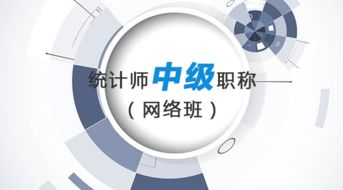 國研世訊 以專業(yè)與用心，助您決勝統(tǒng)計師考試